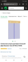 Силиконовая шторка для будки Стильный Двор Внахлест 2мм 20*30см 10036