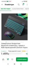 Універсальна бездротова Bluetooth клавіатура + мишка з RGB підсвічуванням 25х15см Чорна