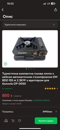 Газовый баллон для горелок, газовых плит, универсальный газ всесезонный RECTOR 400 мл фото от покупателей 6