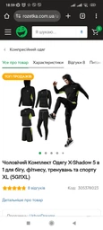 Мужской Комплект Одежды X-Shadow 5 в 1 для бега, фитнеcа, тренировок и спорта XXXL (5GI1XXXL) фото от покупателей 3