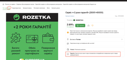 Сервис «+2 года гарантии» (25001-40000)
