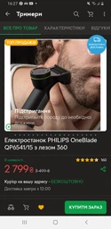 Электростанок Philips OneBlade QP2821/20 для лица и тела (8720689001960) фото от покупателей 14