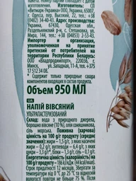 Напиток растительный Vega Milk овсяный ультрапастеризованный 950 мл (4820192262040) фото от покупателей 1