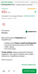 Набор специй Банка специй для Бехеровки 28 г (4820267272394) фото от покупателей 3