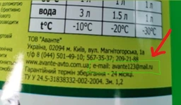 Омыватель стекла зимний Гарант -80°С 5 л (ЛАН2356-5)