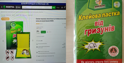 Комплект 5 шт мышеловок липких клейкая липкая ловушка-книжка капкан для грызунов