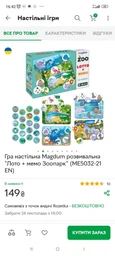 Настільна гра «Лото+мемо Зоопарк», 4 поля, 40 фішок Magdum(ME5032-21EN) фото від покупців 5