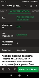 Аэрофритюрница Maestro MR-755 Green 1200 Вт