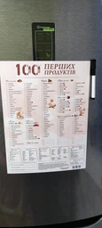 Магніт 100 перших продуктів планер прикорму схема годування блв пюре алергени перші продукти малюка на прикорм з 6 місяців лисичка 30 х 40 см + маркер фото від покупців 1