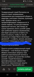 Спрей для чистки ванн Domestos универсальный 500 мл (8710447181591) фото от покупателей 1