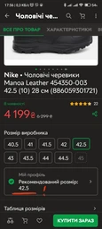 Мужские ботинки Nike Manoa Leather 454350-003 48 (14US) 32 см (886059301790) фото от покупателей 9