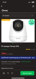 IP камера Tenda CP7 фото от покупателей 1