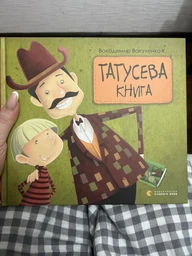 Папина книга - Владимир Вакуленко-К. (9786176790556)
