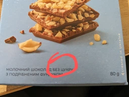 Плитка молочного шоколаду Spell без цукру з подрібненим фундуком 80 г (4820207314795)
