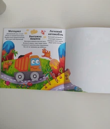 Багаторазові водні розмальовки "Техніка" (укр) фото от покупателей 5