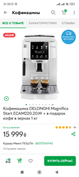 Кофемашина DELONGHI Magnifica Start ECAM220.21.B фото от покупателей 7