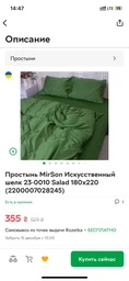 Простирадло Mirson Штучний шовк 23-0009 Serena 150х220 см (2200001376021) фото від покупців 1