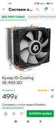 Кулер ID-Cooling SE-903-SD
