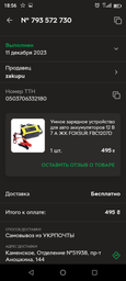 Автоматическое зарядное устройство FOXSUR (12V 7A) FBC1207D для АКБ фото от покупателей 5