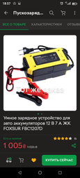 Автоматическое зарядное устройство FOXSUR (12V 7A) FBC1207D для АКБ фото от покупателей 2