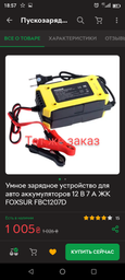 Автоматическое зарядное устройство FOXSUR (12V 7A) FBC1207D для АКБ
