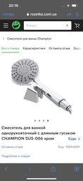 Смеситель для ванны Champion SUS-006 (Euro) Chrome (CH0291) фото от покупателей 3