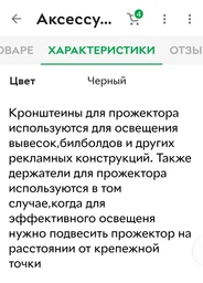 Кронштейн для прожектора 94см MSK Electric DU-940