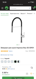 Змішувач для кухні IMPRESE BOA f03401410US, чорний матовий
