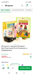 3D-ручка с разноцветным Эко Пластиком 150 м (12 цветов) с экраном и Трафаретами Фиолетовая (RX-100B_P150) фото от покупателей 1