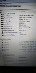 Оперативна пам'ять MICRON DDR3 SO-DIMM 1600MHz 4Gb C11 1.35v (MT8KTF51264HZ-1G6E1) фото від покупців 1