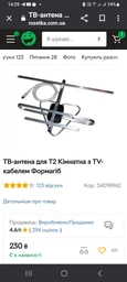 Антена для Т2 Кімнатна с кабелем і штекером пасивна