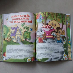 Велика книга казок (Глорія) фото от покупателей 4