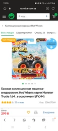 Базовая коллекционная машинка-внедорожник Hot Wheels серии Monster Trucks 1:64, в ассортименте 1 шт (FYJ44) фото от покупателей 3