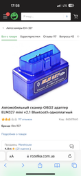Автомобильный cканер ошибок ELM327 OBD2 Bluetooth v2.1 (4_390717449) фото от покупателей 1