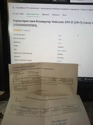 Конвертер Voltronic DVI-D (24+1) (тато) на VGA (мама) 10 см, FULL HD 1080P, Пакет Q250 Black (2000000121383) фото від покупців 1