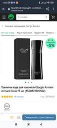 Giorgio Armani Armani Code туалетна вода для чоловіків фото від покупців 3