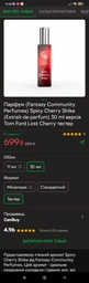 Парфум (Fantasy Community Perfumes) Spicy Cherry Shike (Extrait de parfum) 30 ml версия Tom Ford Lost Cherry тестер