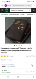 Ежедневник подарочный "Сьогодні - ціль" и ручка с вашей гравировкой - текст можно изменить (черный) фото от покупателей 18
