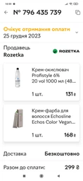 Крем-краска для волос Echosline Echos Color Vegan Cream №5.55 светлый каштан махагон 100 мл (8008277241791) фото от покупателей 2
