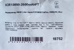 Акумулятор 18650 Li-Ion Vipow ICR18650 FlatTop, 2500mAh, 3.7V, Blue фото от покупателей 8