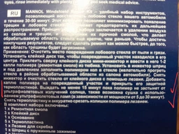 Комплект для ремонта лобового стекла Mannol 9804 Windshield Repair Kit (9804)