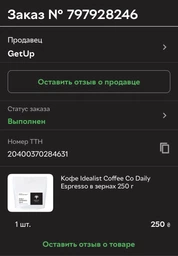 Кава Idealist Coffee Co Daily Espresso у зернах 250 г фото від покупців 1
