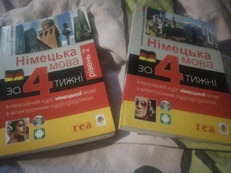 Немецкий за 4 недели. Уровень 1. Интенсивный курс с ЭЛЕКТРОННЫМ аудиоприложением