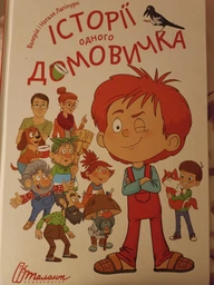 Талант Найкращий подарунок Історії одного домовичка