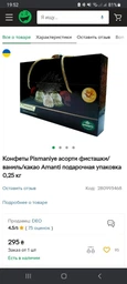 Цукерки східні солодощі Пішманіє (Pismaniye) асорті фісташки/ваніль/какао подарункова упаковка з ручками 250 г (0,25 кг) тм Amanti 4824015250219 фото від покупців 1