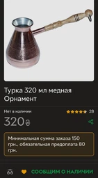 Турка мідна "Квітковий орнамент" золото 320 мл (ЦО-320)