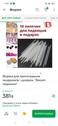 Форма для приготовления леденцов и конфет "Веселые Животные" фото от покупателей 1
