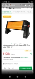 Инфракрасный обогреватель UFO три степени мощности (Eco Mini 1500) фото от покупателей 3