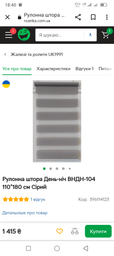 Рулонная штора UK1991 День-ночь ВНДН-104 45*130 см Серый