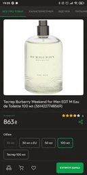 Burberry Weekend For Men туалетная вода для мужчин фото от покупателей 1